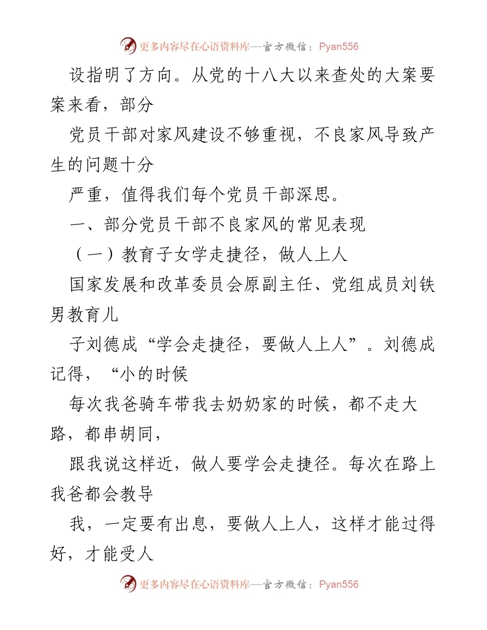 [调研报告] 党员干部家风建设 - 党员干部家风建设现状及其影响分析.docx_第2页