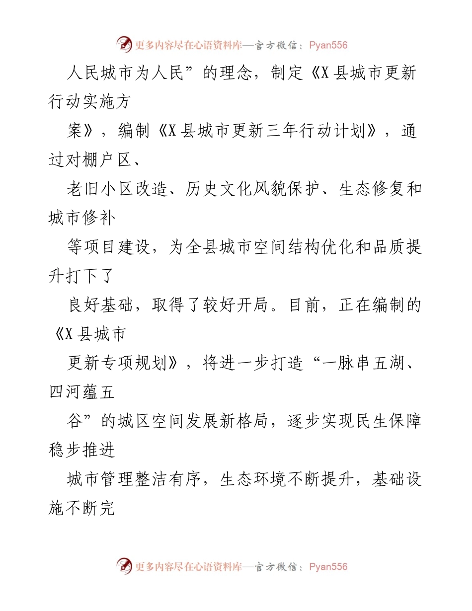 [调研报告] 城市更新工作 - 城市更新工作调研报告及存在问题分析.docx_第2页