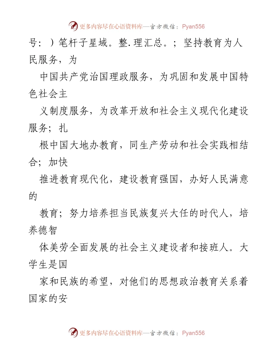 [调研报告] 大学生思想政治教育 - 时代大学生思想政治现状调查与分析.docx_第2页
