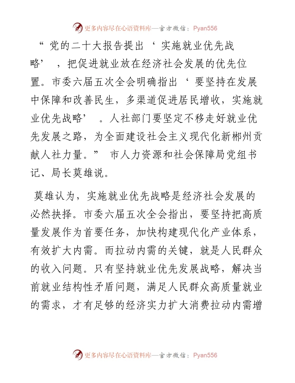 .12.24全面实施就业优先战略为建设现代化新郴州贡献人社力量.docx_第2页