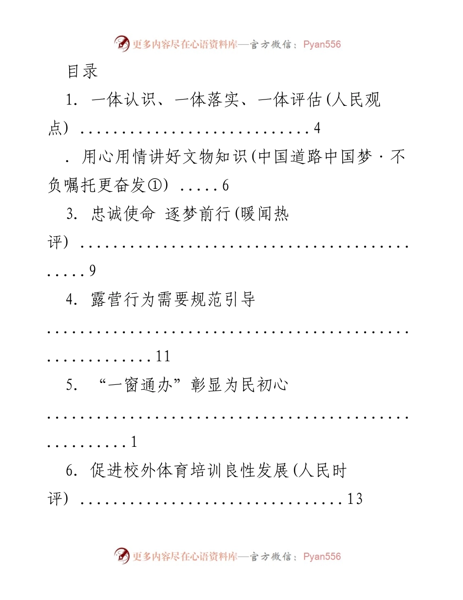 [调研报告] 多领域社会发展与文化传承的探讨.docx_第1页