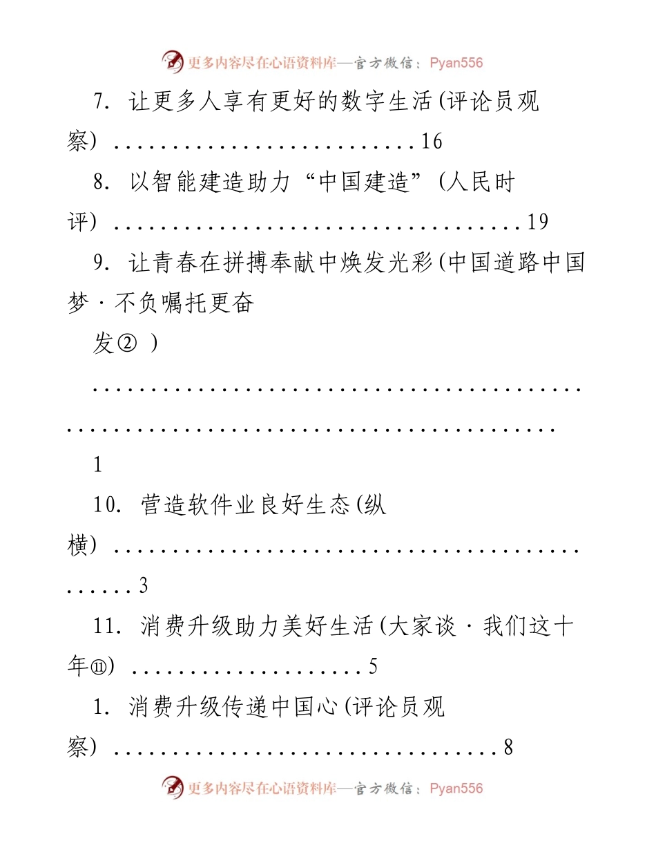 [调研报告] 多领域社会发展与文化传承的探讨.docx_第2页