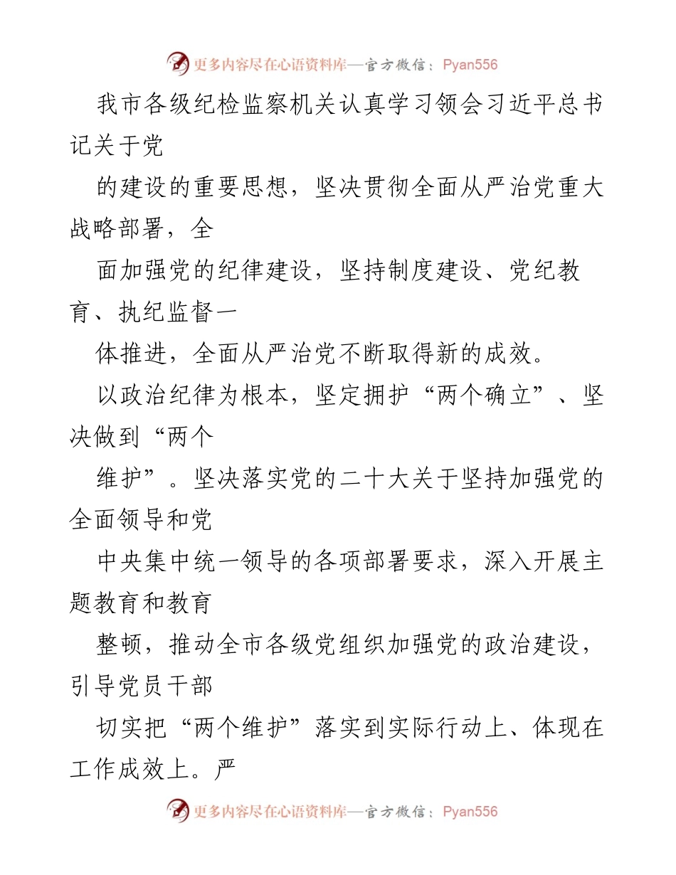 [调研报告] 党的纪律建设 - 全面加强党的纪律建设的探索与实践.docx_第2页