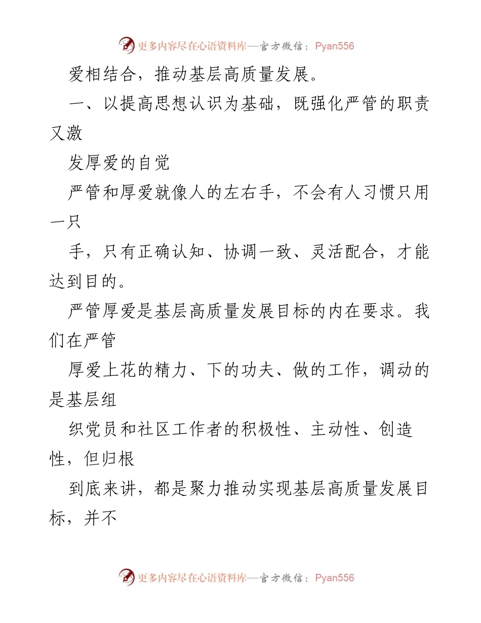[党课] 培训 - 严管厚爱相结合推动基层高质量发展.docx_第2页