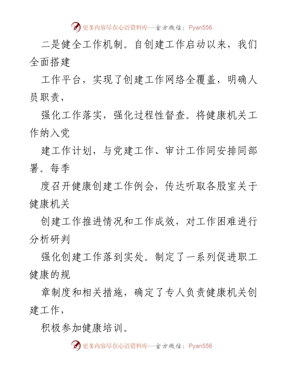 [报告] 审计局 - 健康机关创建工作情况报告.docx_第2页