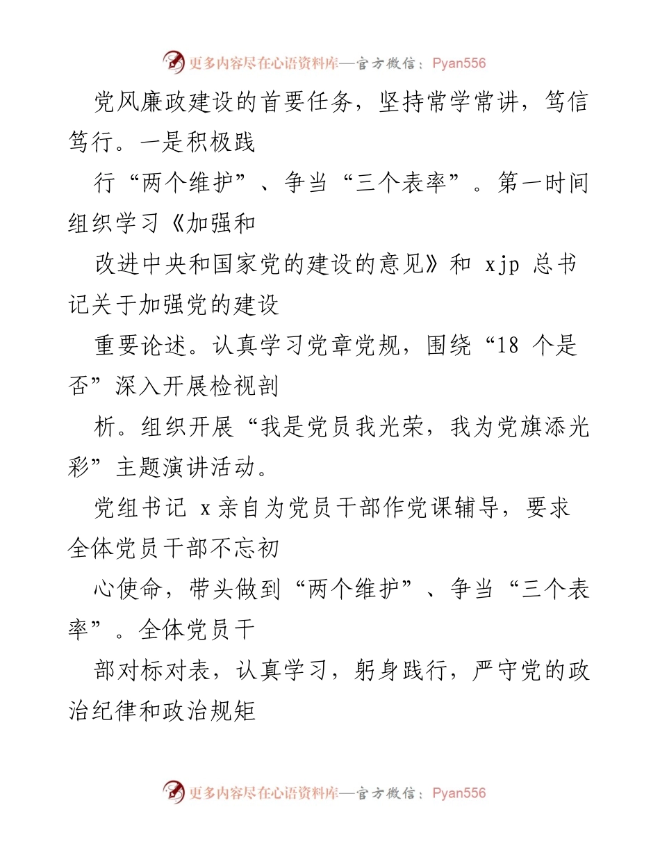 [调研报告] 党风廉政建设 - xx局党风廉政建设形势分析报告.docx_第2页