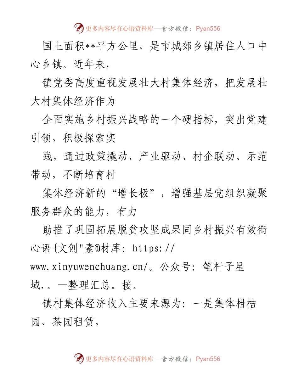 [调研报告] 村集体经济发展 - 城郊村集体经济转型发展的现状与挑战分析.docx_第2页