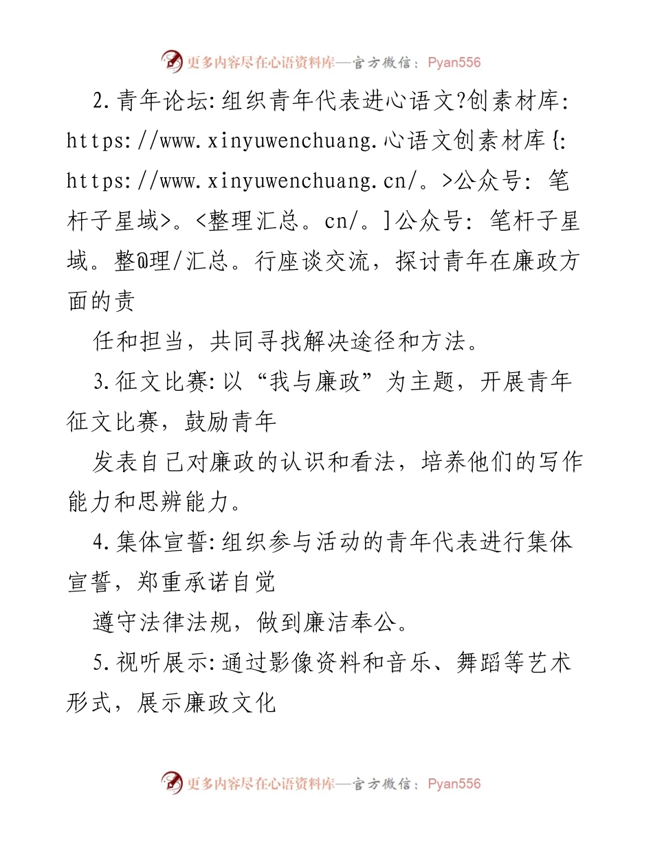 [策划方案] 青春倡廉活动 - 青年廉政倡导活动策划方案.docx_第2页