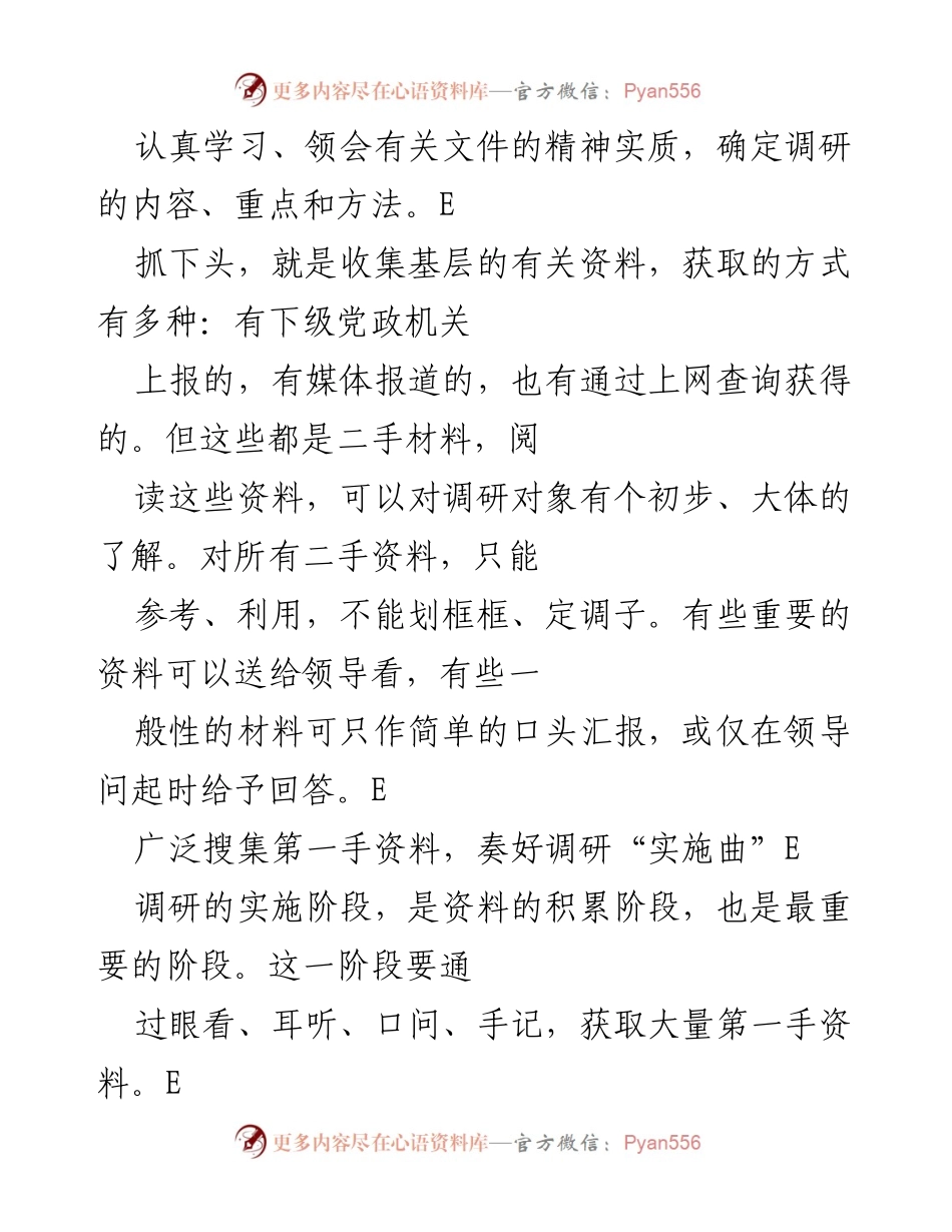 [调研报告] 调研工作 - 撰写调研报告的“三部曲”.docx_第2页