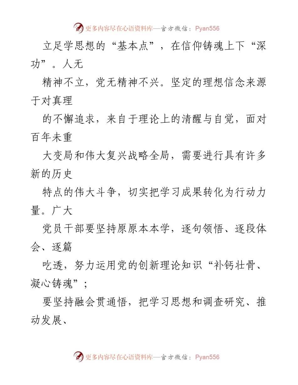 [党课] 主题教育 - 以学铸魂：在“点线面”上下功夫的实践探索.docx_第2页