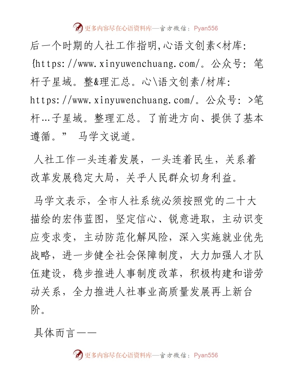 .12.23本报记者尚敏贤：凝聚人社力量奋进复兴征程奋力推动人社事业迈上新台阶.docx_第2页