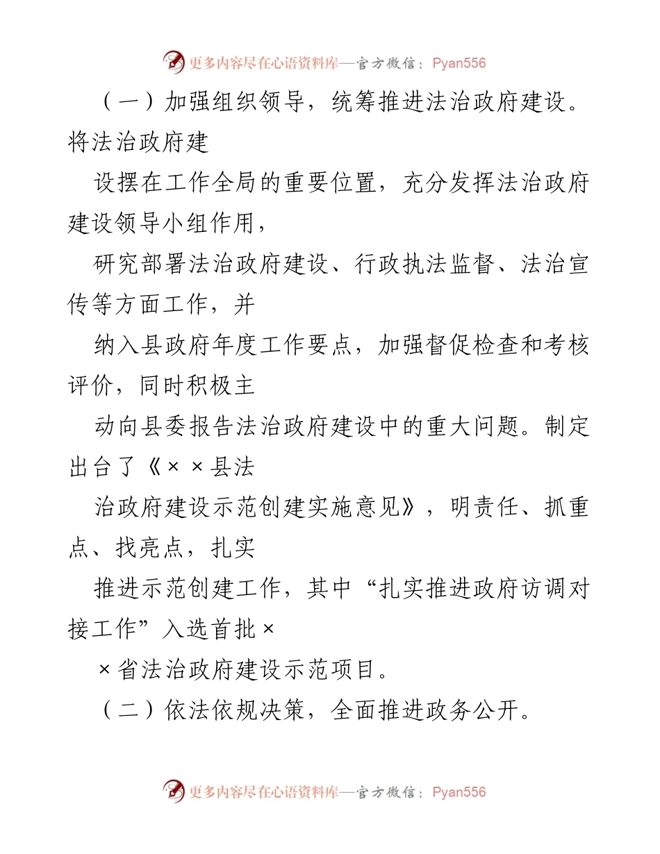 [报告] 政府工作 - 2021年法治建设责任履行情况报告.docx_第2页