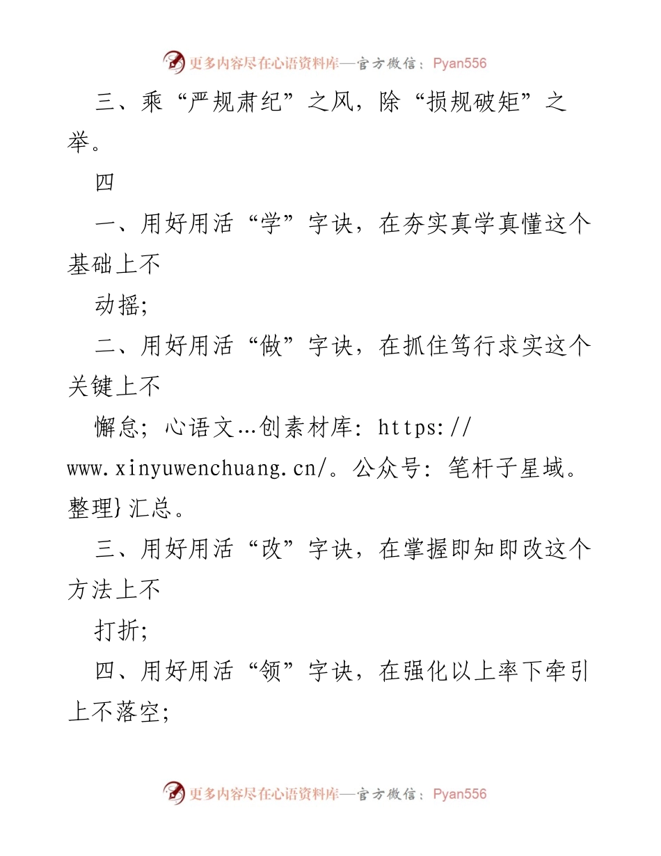 [党建材料] 会议报告 - 高质量党建小标题汇编.docx_第2页