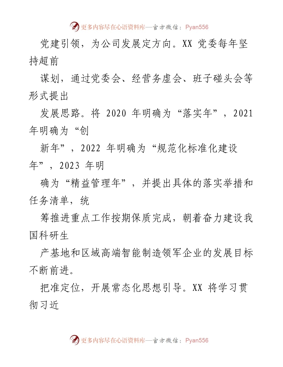 [调研报告] 国企党建工作 - XX公司党建工作与企业发展的融合实践案例.docx_第2页