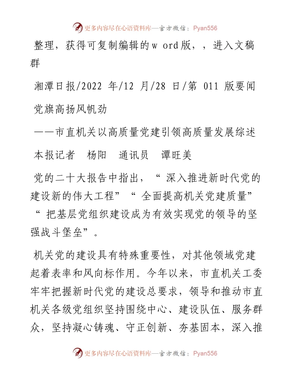 .12.28本报记者杨阳通讯员谭旺美：党旗高扬风帆劲.docx_第1页
