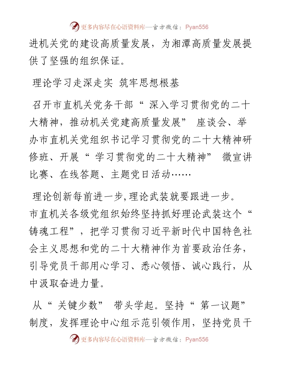 .12.28本报记者杨阳通讯员谭旺美：党旗高扬风帆劲.docx_第2页