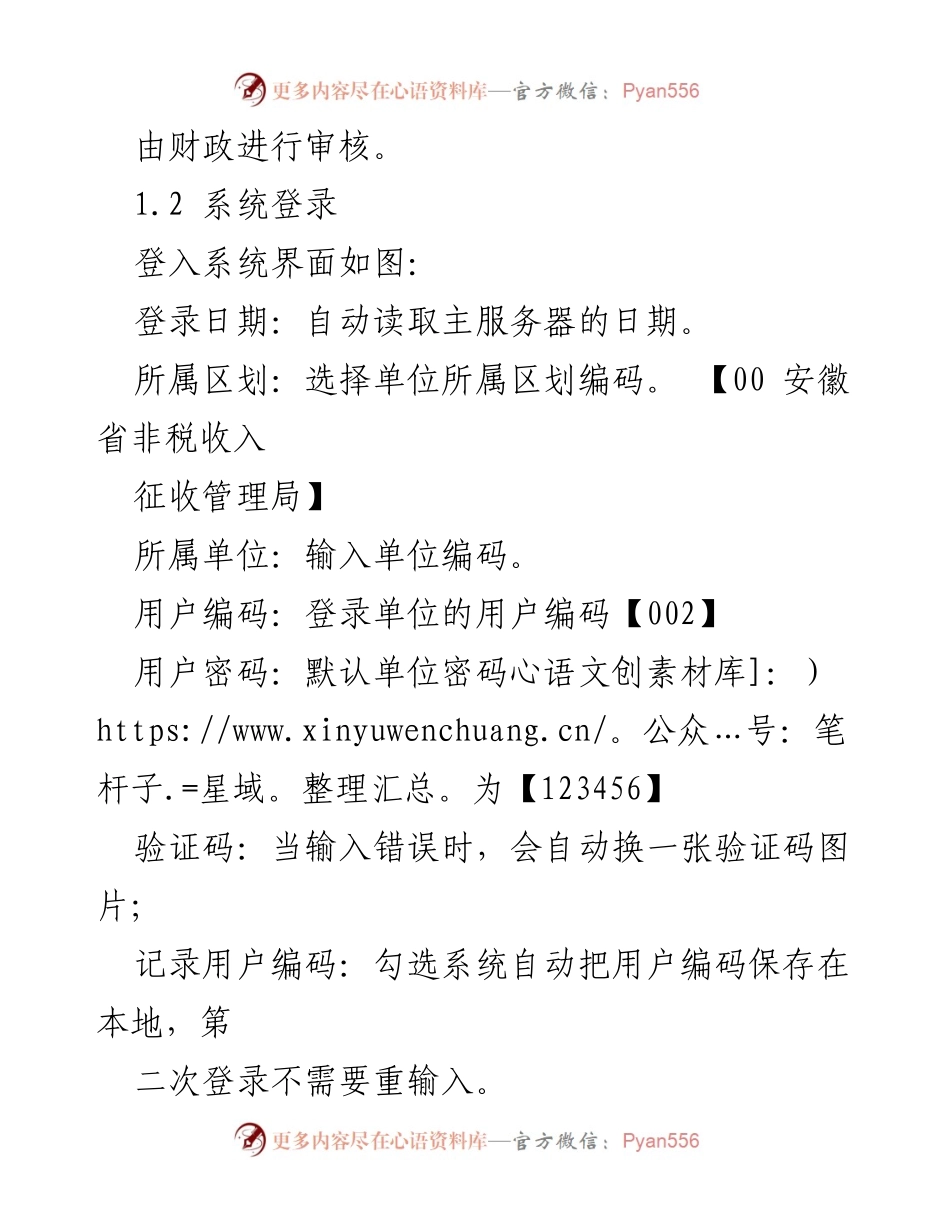 [操作说明] 系统培训 - 财政票据电子化系统操作指南.docx_第2页