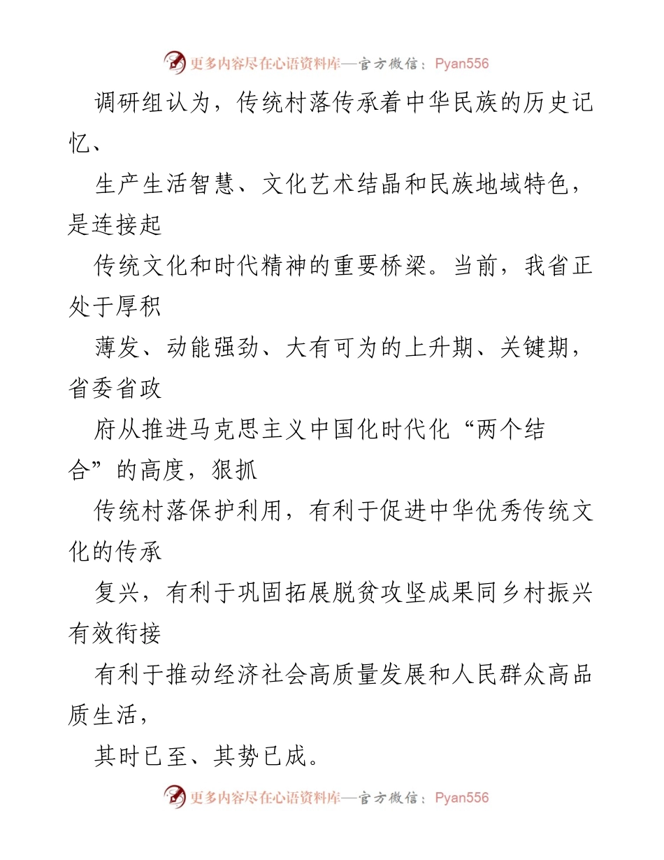 [调研报告] 传统村落保护 - 传统村落保护利用现状调研报告.docx_第2页