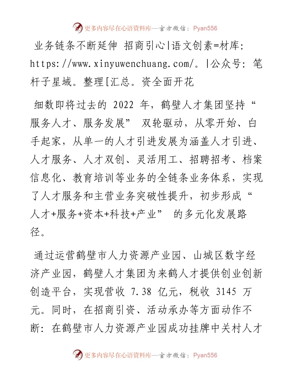 .12.30鹤报融媒体首席记者张志嵩：聚人才之力筑发展之基.docx_第2页