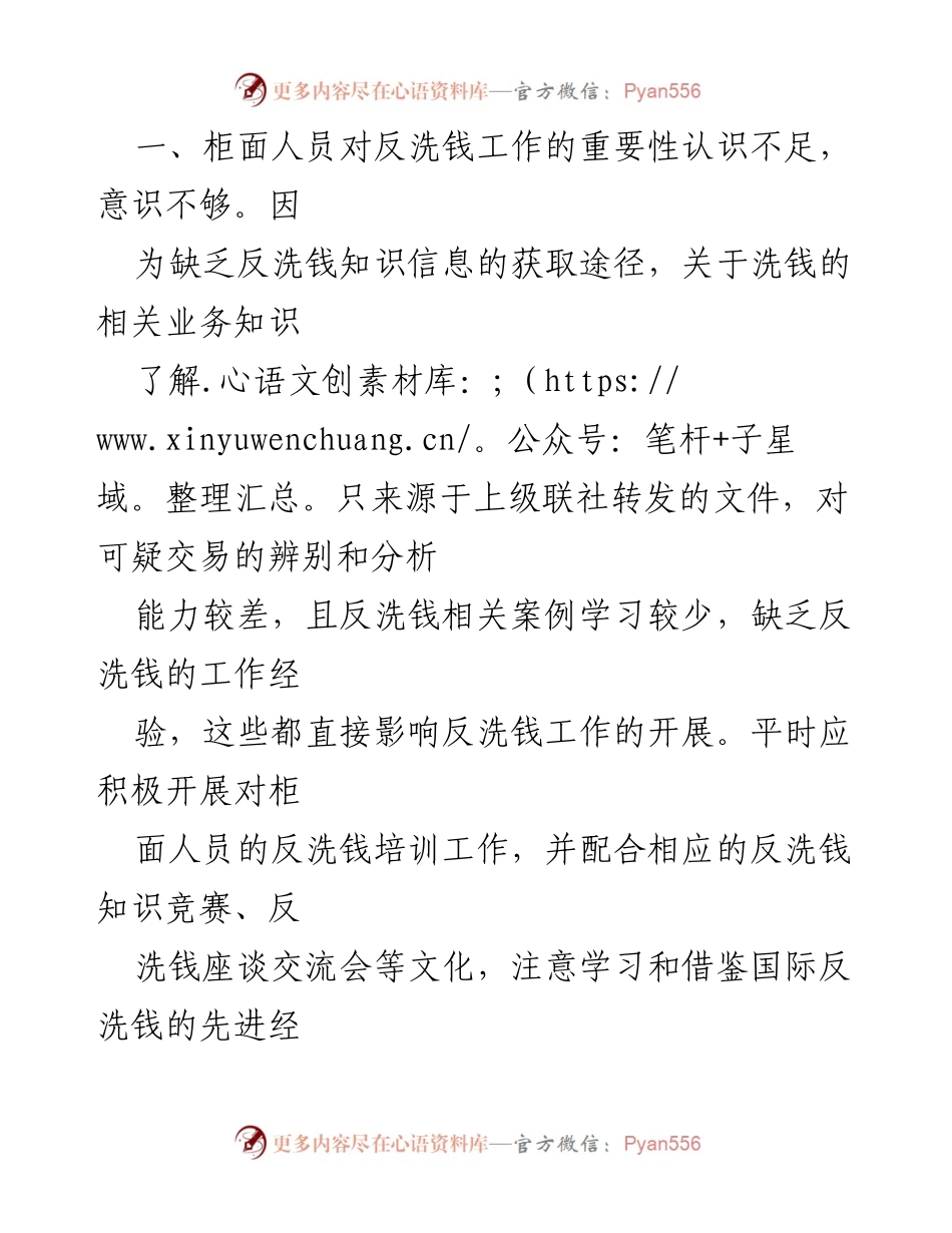 [调研报告] 柜面反洗钱工作 - 柜面反洗钱信息调研情况汇报与改进建议.docx_第2页