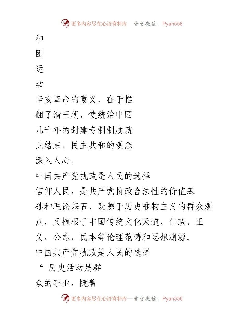 [调研报告] 党的历史与发展 - 中国共产党执政的必然性与历史使命.docx_第2页