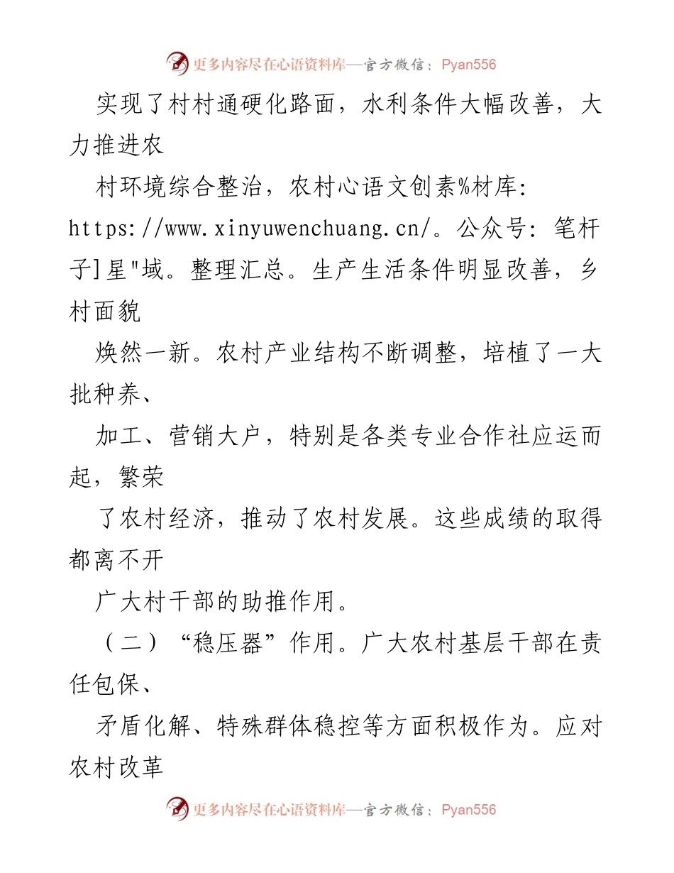 [调研报告] 村级干部队伍建设 - 加强村级干部队伍建设的思考与建议.docx_第2页