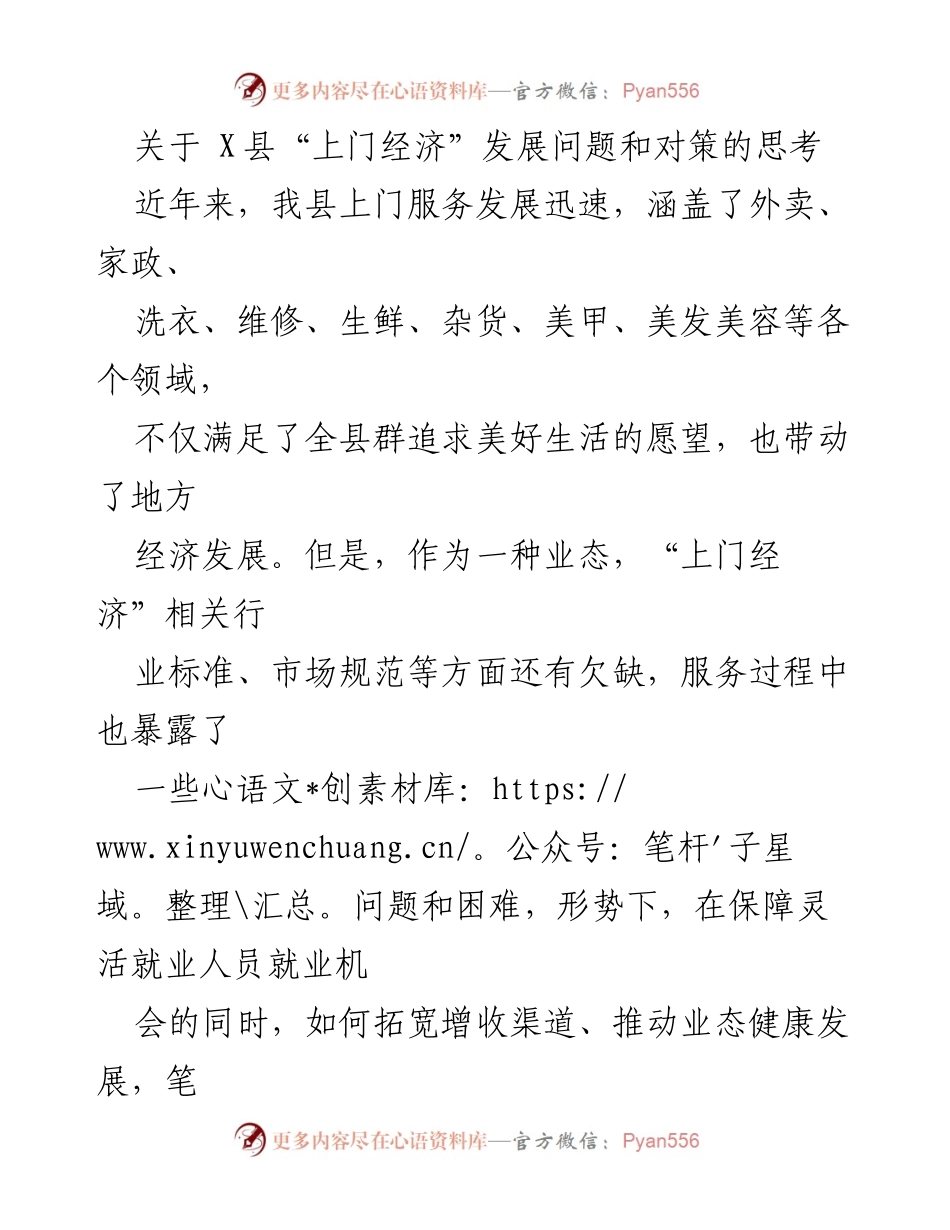 [调研报告] X县上门经济发展 - X县“上门经济”发展问题及对策研究.docx_第1页