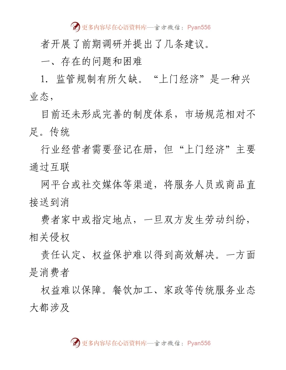 [调研报告] X县上门经济发展 - X县“上门经济”发展问题及对策研究.docx_第2页