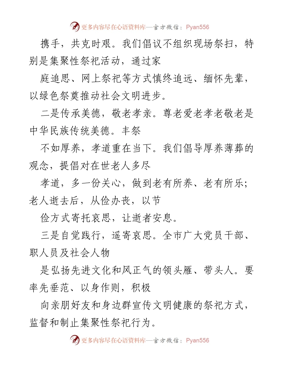 [倡议书] 清明节 - 文明祭祀倡导及疫情防控建议.docx_第2页