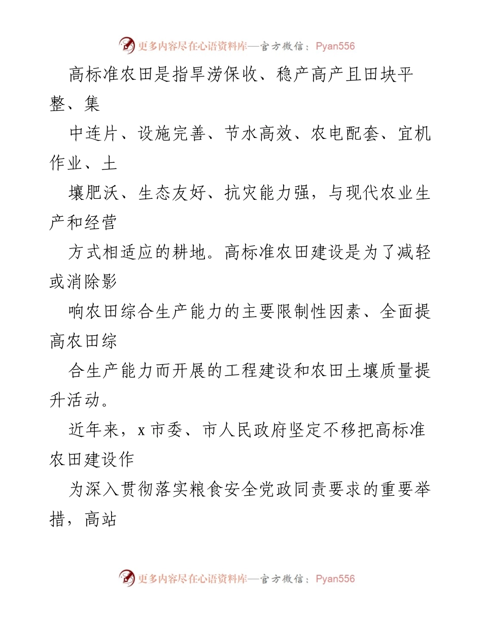 [调研报告] 高标准农田建设 - 高标准农田建设问题及对策分析.docx_第2页