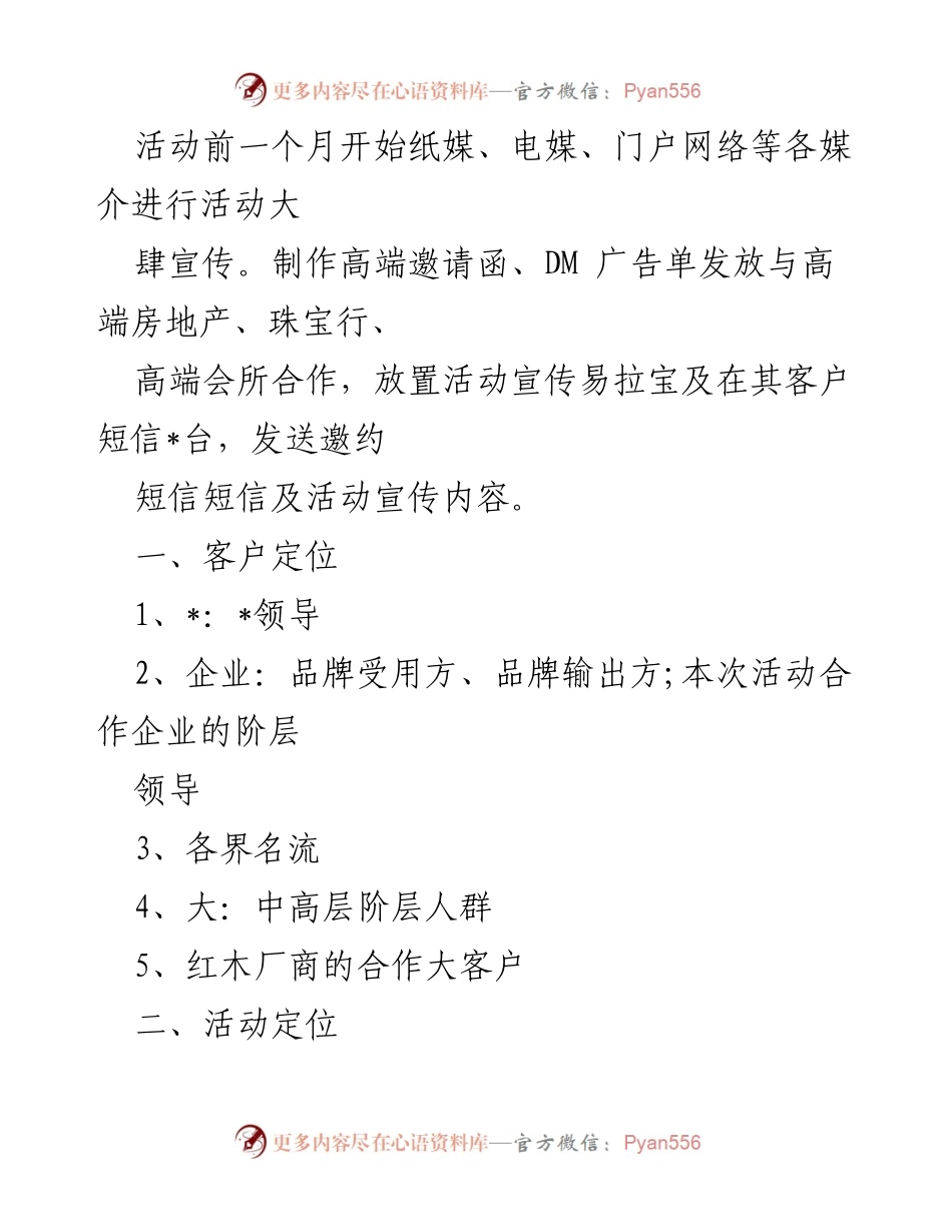 [策划方案] 展销会 - 大型展销会策划方案汇总与实施细则.docx_第2页