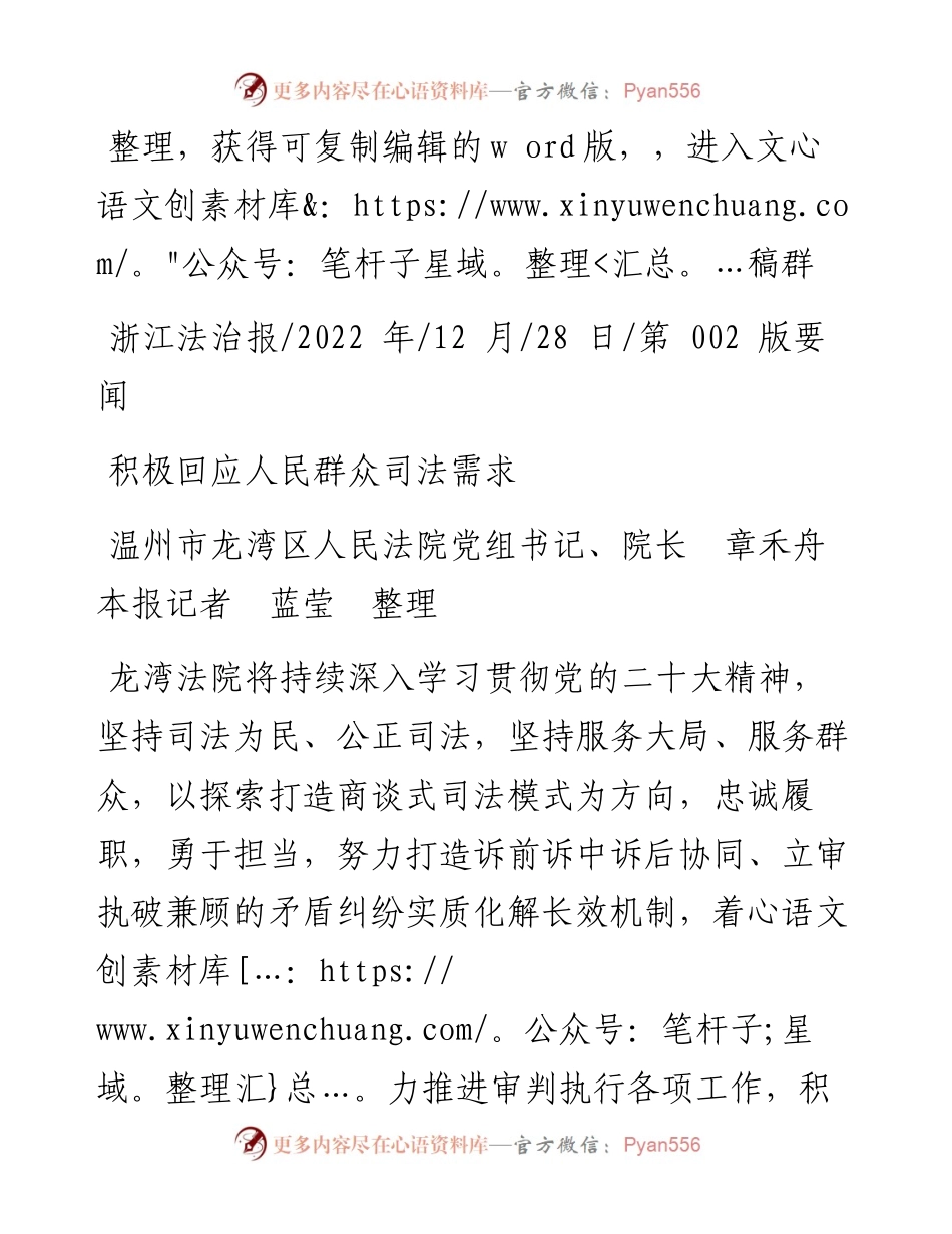 .12.28温州市龙湾区人民法院党组书记、院长章禾舟本报记者蓝莹整理：积极回应人民群众司法需求.docx_第1页
