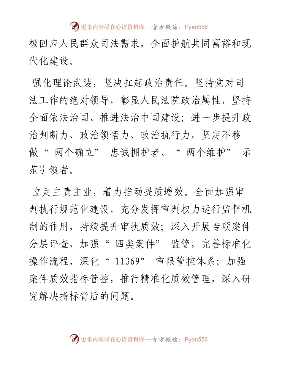 .12.28温州市龙湾区人民法院党组书记、院长章禾舟本报记者蓝莹整理：积极回应人民群众司法需求.docx_第2页