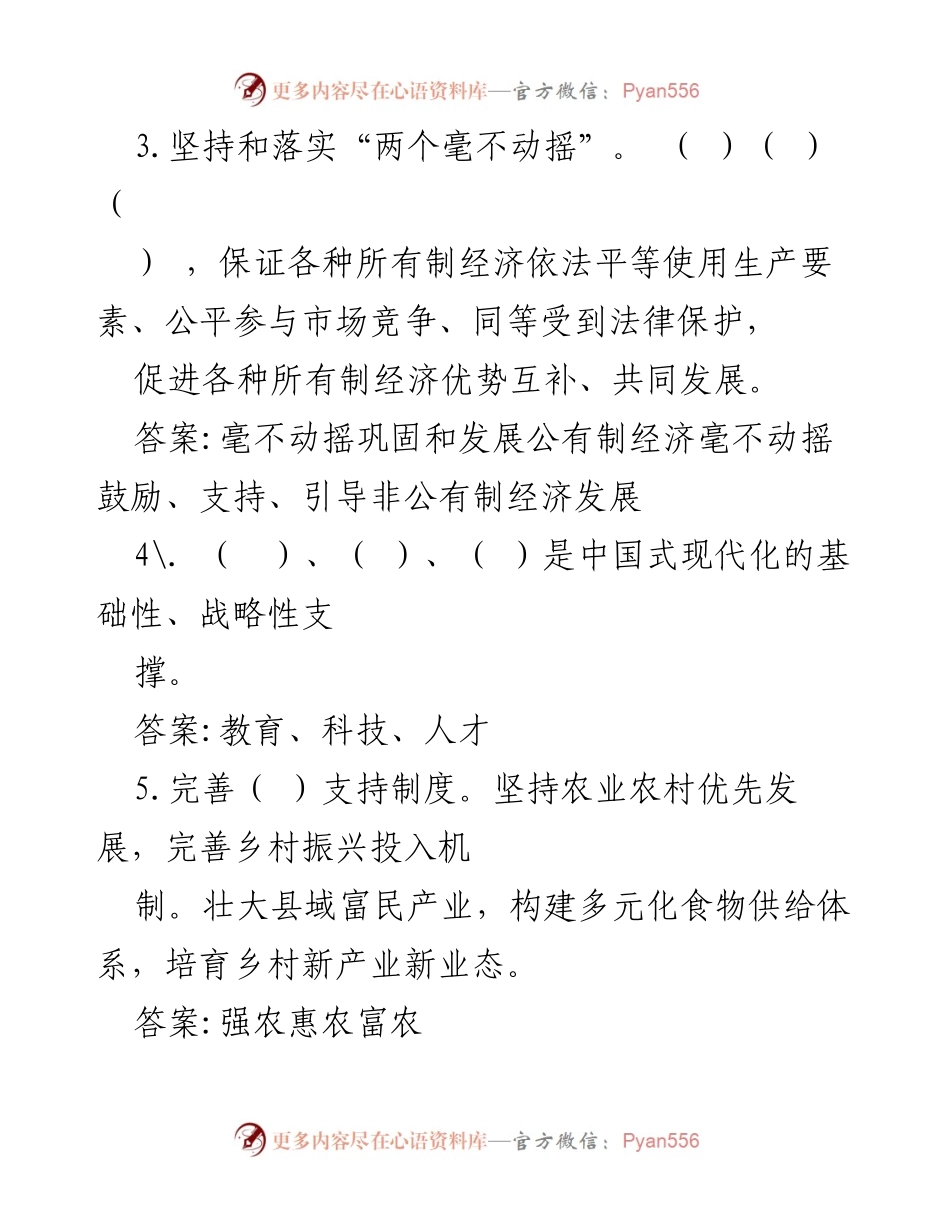 [测试题] 学习贯彻 - 2024年二十届三中全会知识测试题及答案.docx_第2页