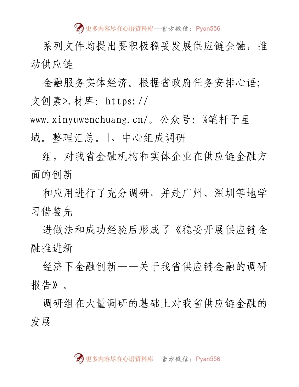 [调研报告] 供应链金融 - 我省供应链金融发展现状与创新路径调研报告.docx_第2页