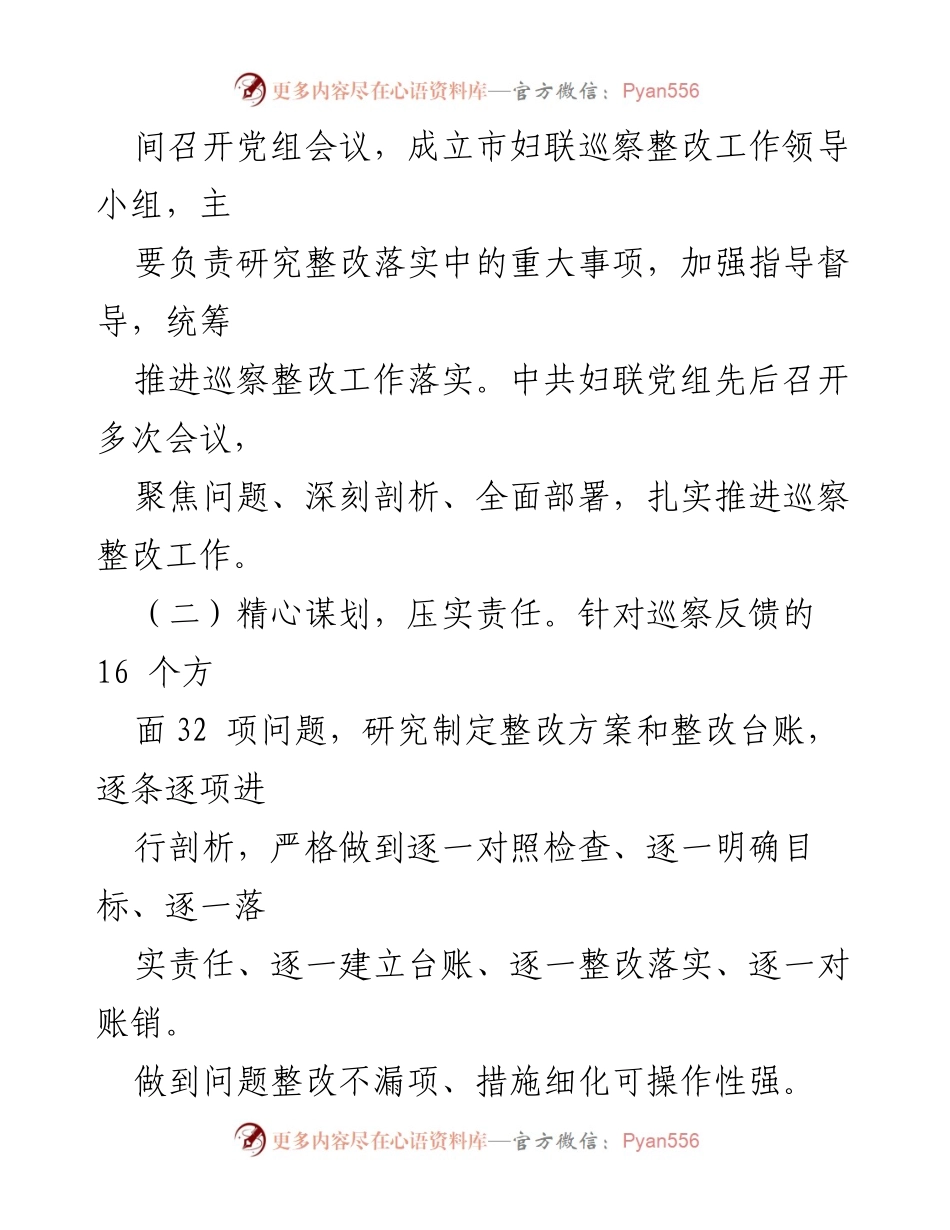 [报告] 巡察整改 - 市妇联关于市委巡察反馈意见整改情况的报告.docx_第2页