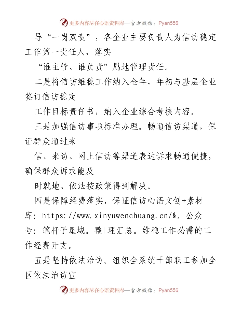 [报告] 工作总结 - 20XX年信访维稳工作情况总结报告.docx_第2页