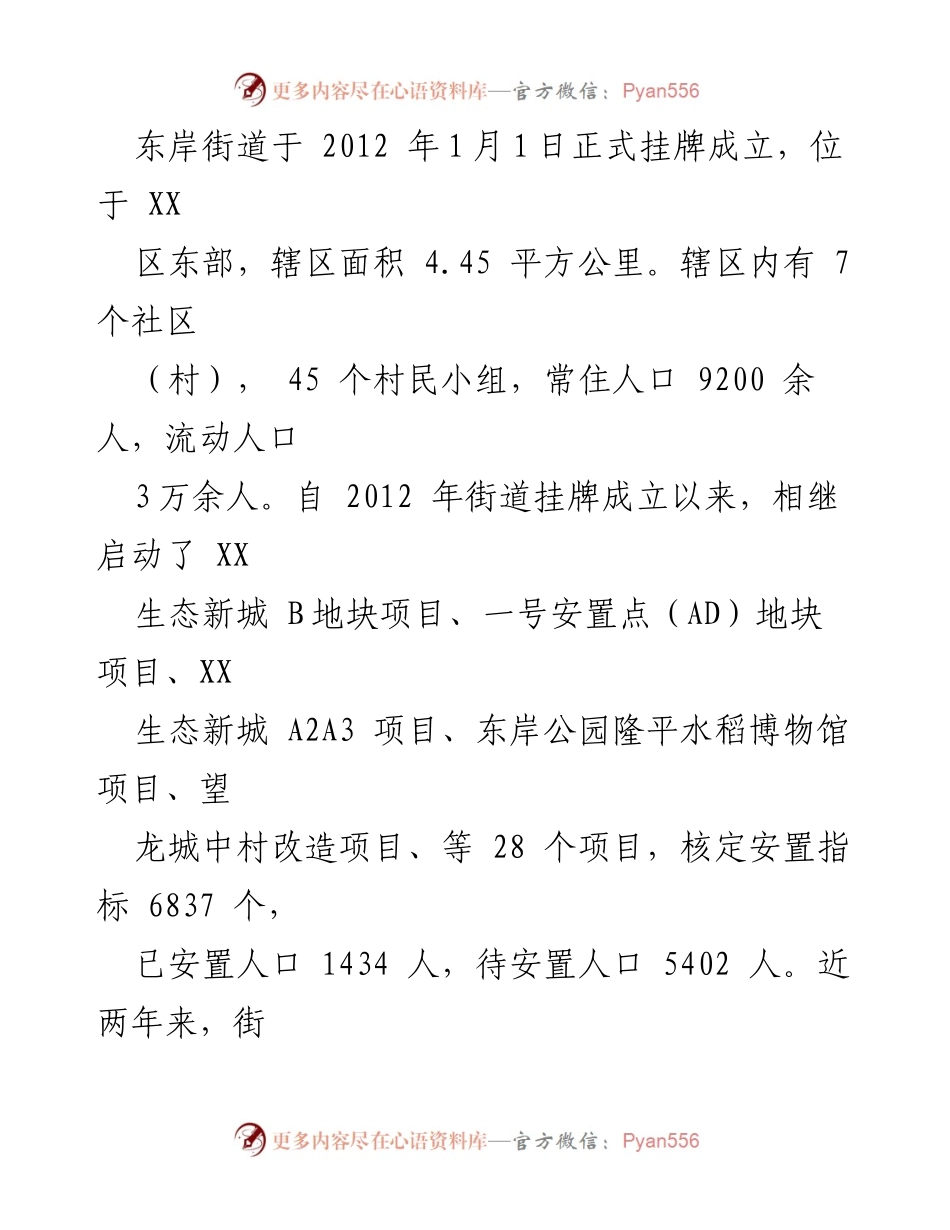 [调研报告] 拆迁安置工作 - 有效解决拆迁安置遗留问题的策略分析.docx_第2页