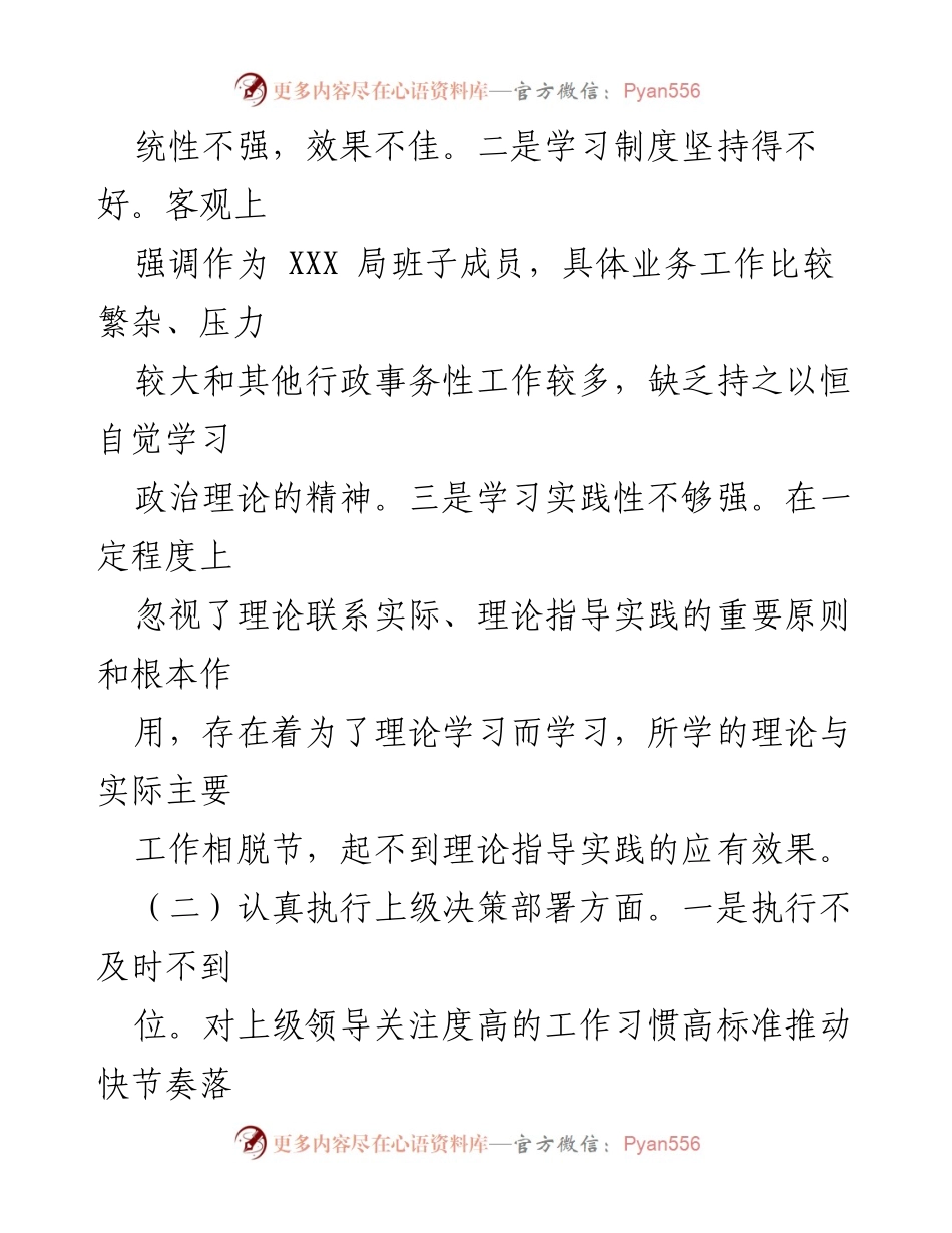 [党性分析报告] 乡科级领导干部进修班 - 个人党性问题及整改措施分析.docx_第2页