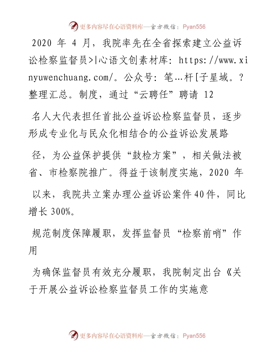 .12.31福建省福州市鼓楼区人民检察院党组书记、检察长江伟：集众思广征意汇聚社会智慧强化公益保护.docx_第2页