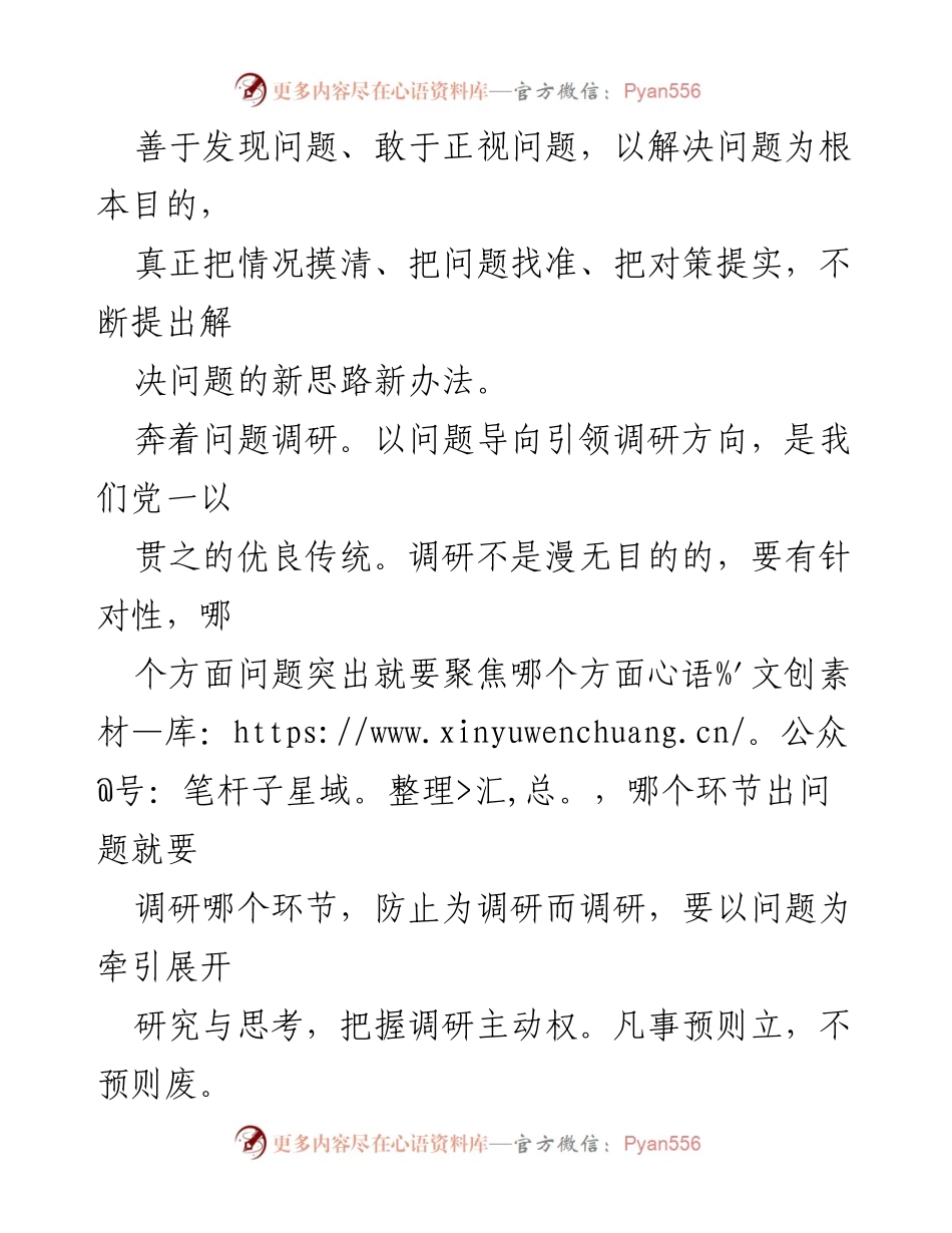 [调研报告] 党的二十届二中全会 - 坚持问题导向，推动调查研究深入开展.docx_第2页