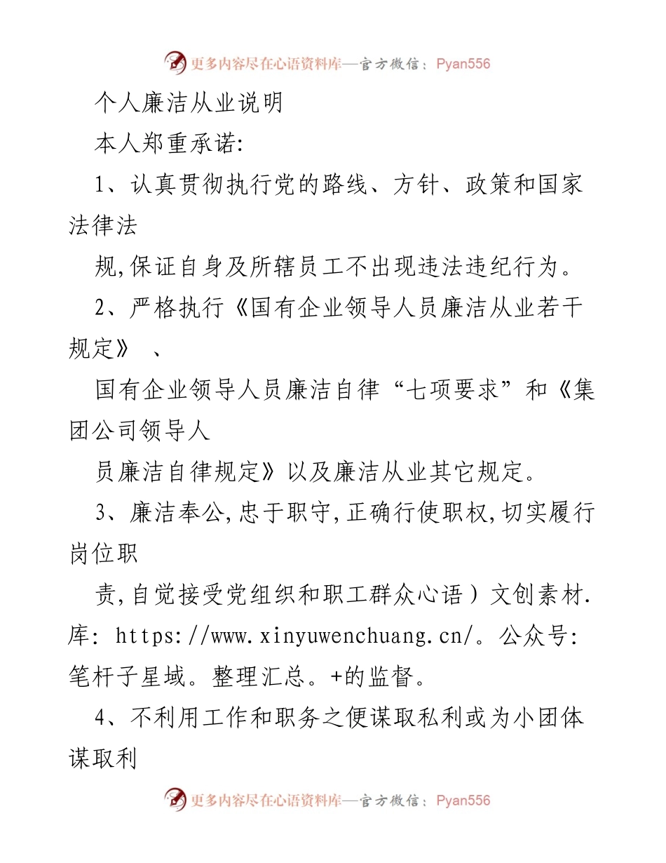 [承诺书] 企业廉洁建设 - 个人廉洁从业承诺书.docx_第1页
