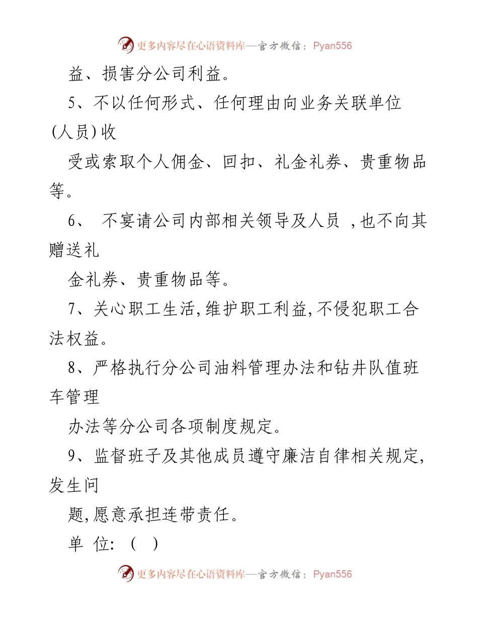 [承诺书] 企业廉洁建设 - 个人廉洁从业承诺书.docx_第2页