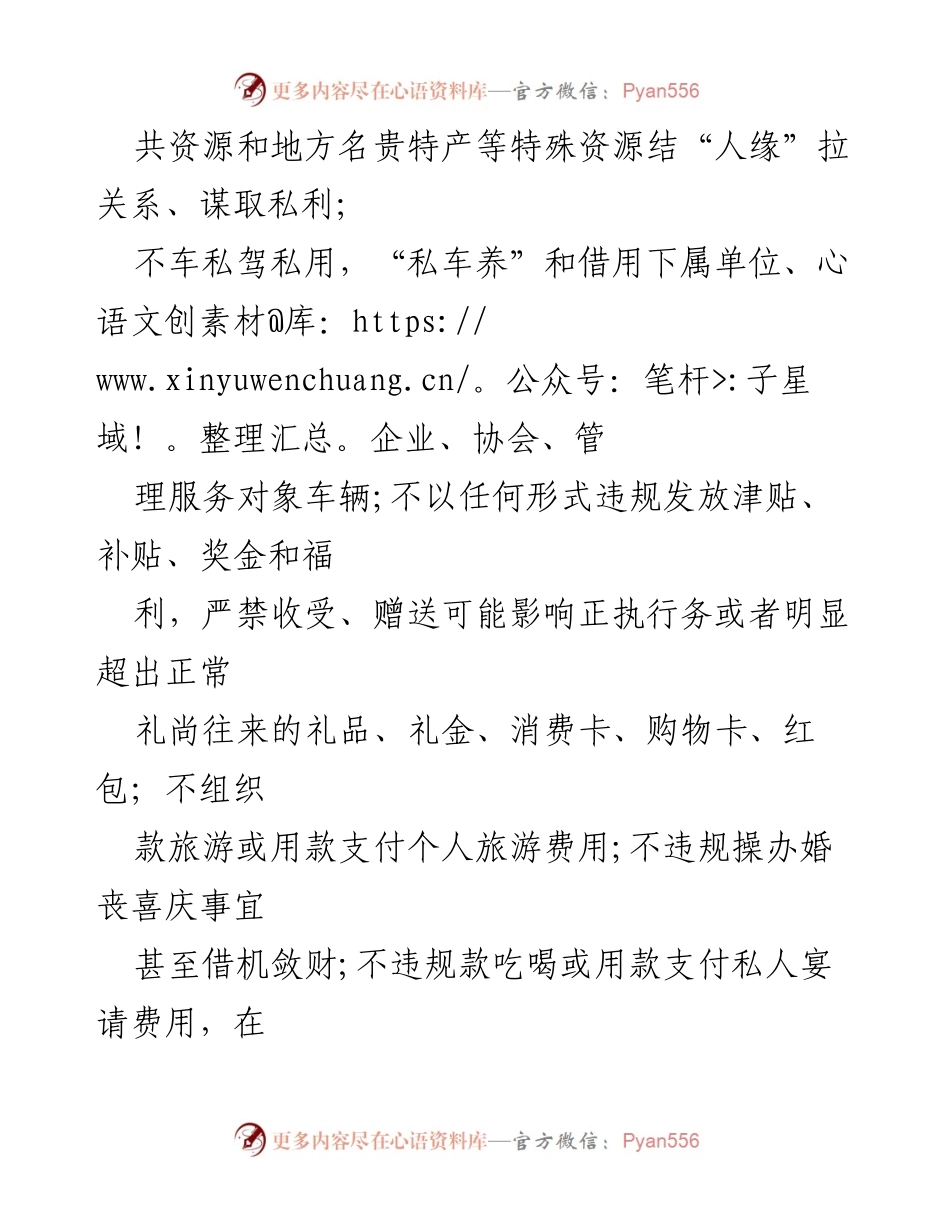 [倡议书] 节日廉洁 - 倡导中秋国庆廉洁过节.docx_第2页