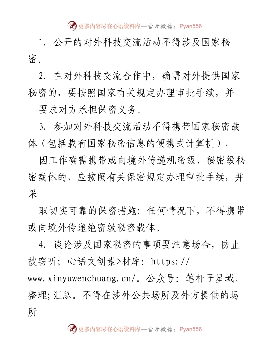 [承诺书] 涉外科技交流 - 涉外科技交流人员保密义务承诺书.docx_第2页