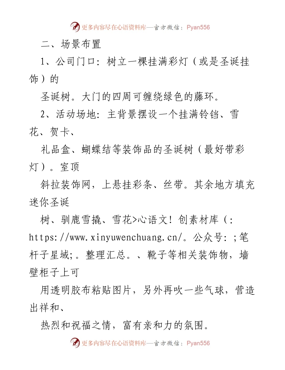 [策划方案] 年终聚会 - XX集团岁末晚会策划方案.docx_第2页