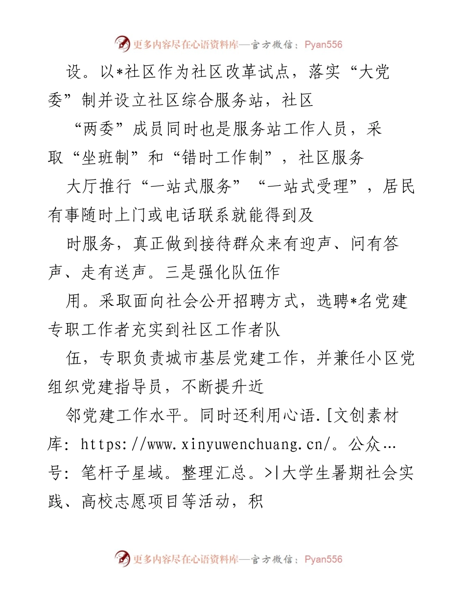 [调研报告] 党建工作 - 深化近邻党建工作实践与成效分析.docx_第2页