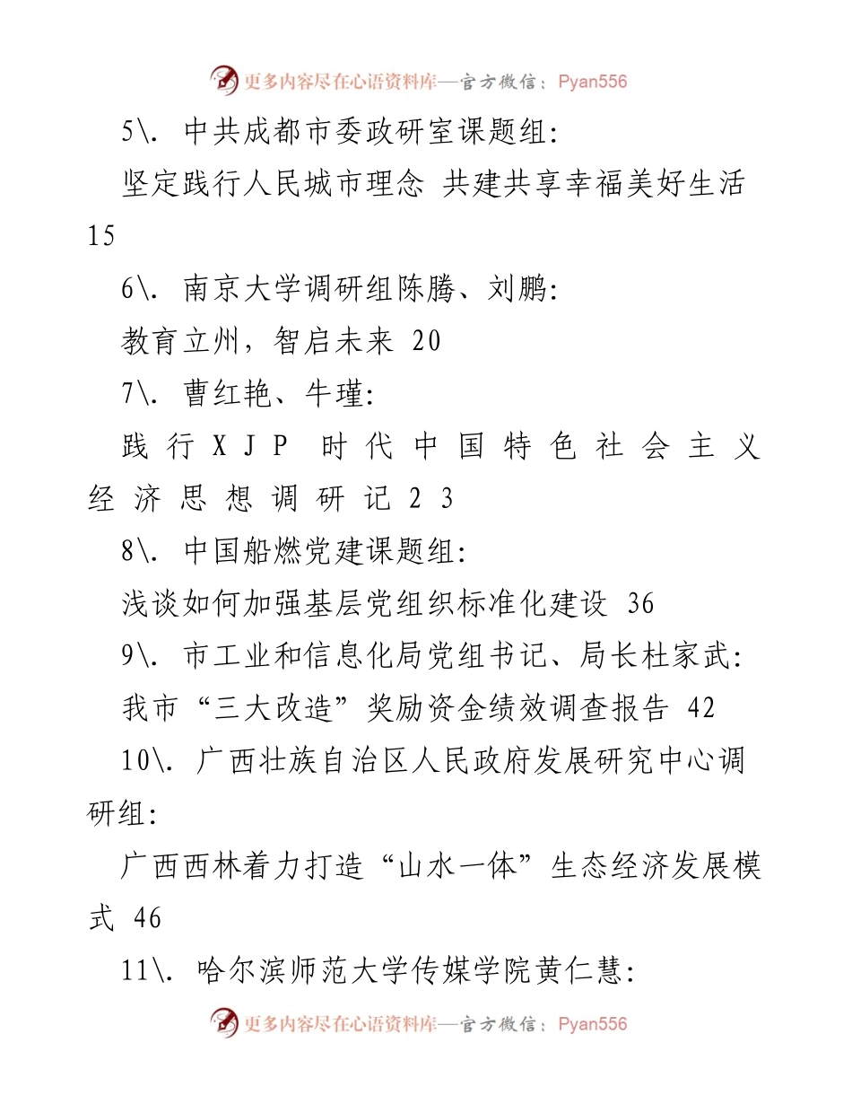 [调研报告] 各地调研 - 2021年4月各地调研报告汇编.docx_第2页