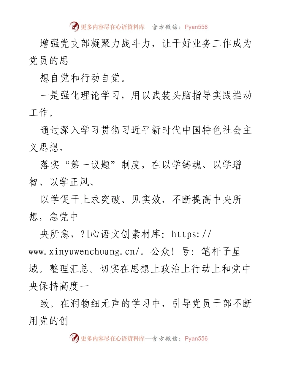 [调研报告] 党建与业务融合研讨 - 促进党建与业务深度融合的思考与实践.docx_第2页