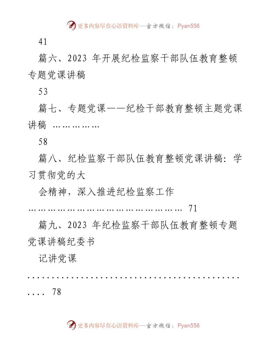 [党课讲稿] 主题教育活动 - 深入推进纪检监察干部队伍教育整顿的廉政党课.docx_第2页